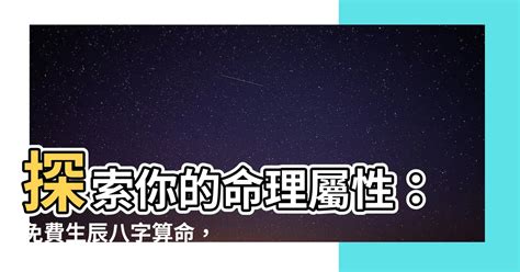 五行來運法|免費生辰八字五行屬性查詢、算命、分析命盤喜用神、喜忌